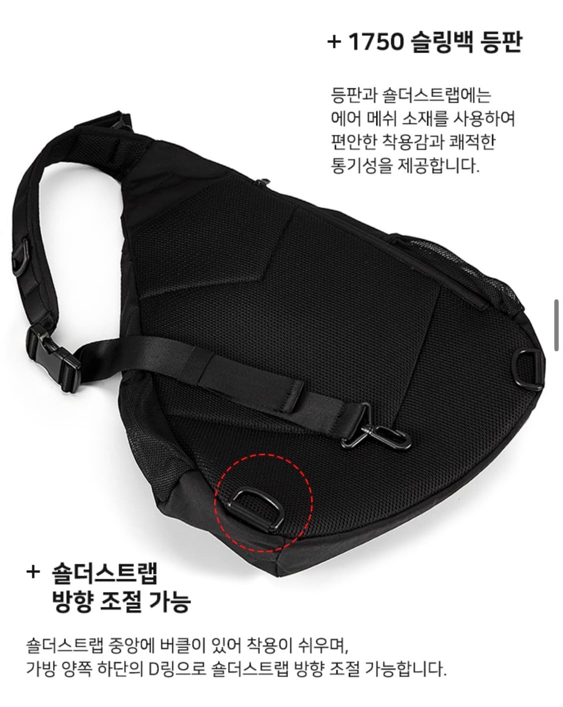 얼티메이크 1750 슬링백 블랙 상품이미지4