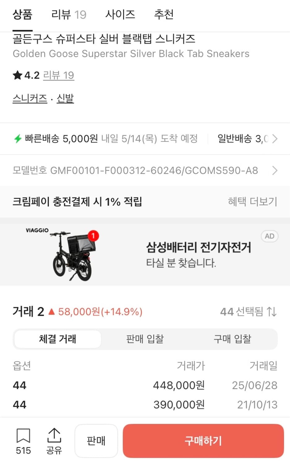 골든구스 슈퍼스타 실버 블랙탭 스니커즈 44 상품이미지6