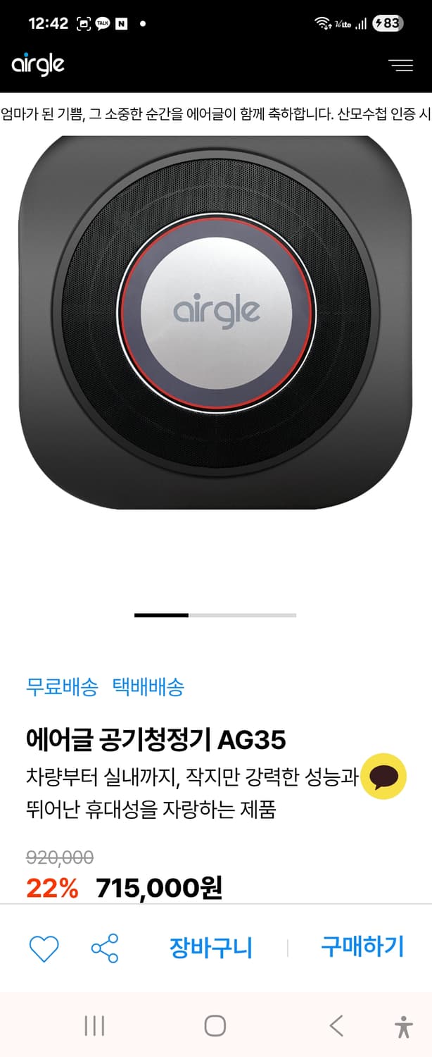 에이글 ANASA,기술력이 도입된 에어글 AG25 프리미엄 차량용 공청기 상품이미지5