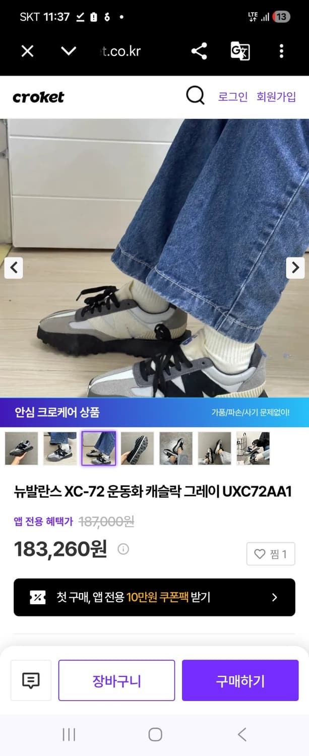 뉴발란스 XC72 프리미어 캐슬락 운동화  265 사이즈 상품이미지1