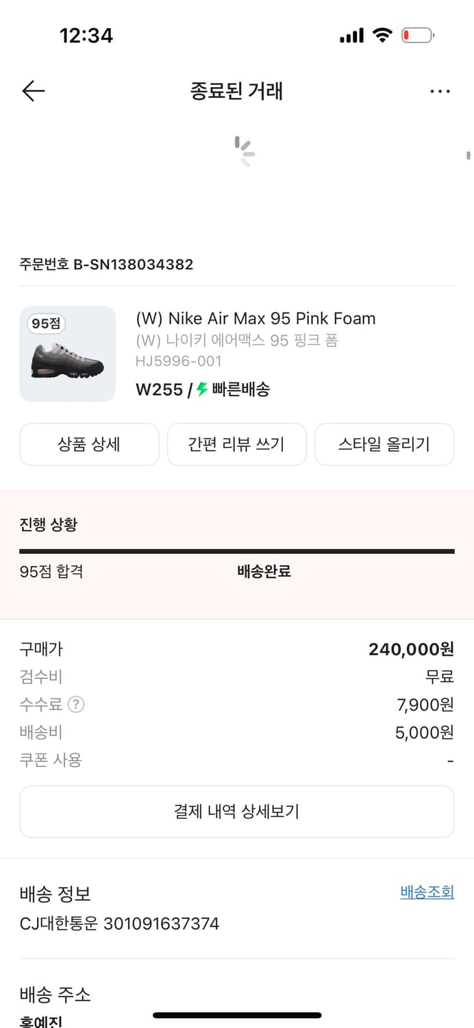 (W) 나이키 에어맥스 95 핑크 폼 (255) 상품이미지3