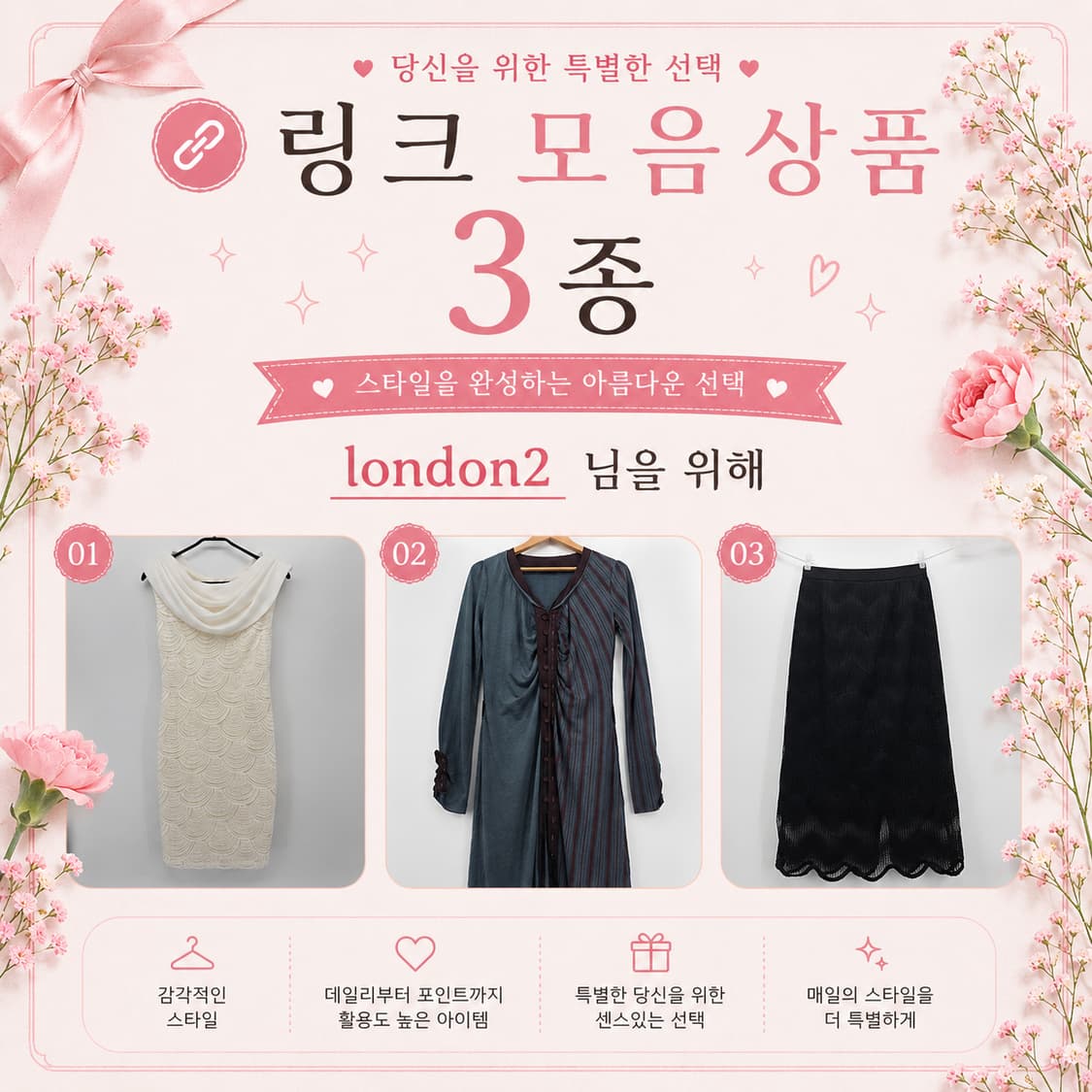 링크 모음 상품 3종 london2님 상품이미지1