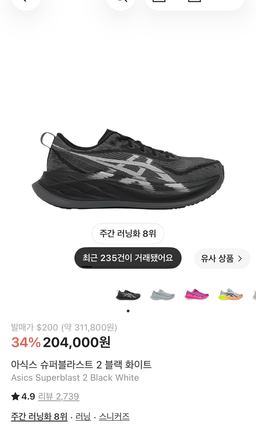 250 아식스 슈퍼블라스트2 블랙 상품이미지1