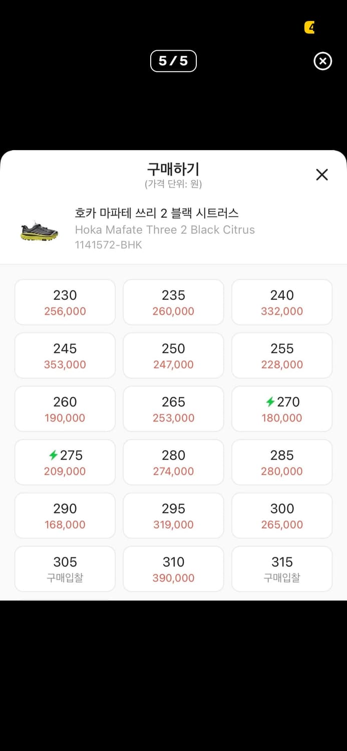 호카 마파테 쓰리2 블랙 시트러스  상품이미지5