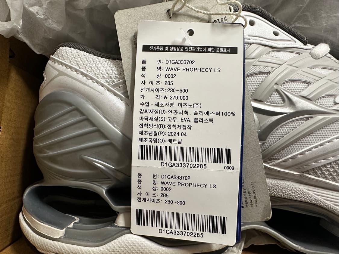 미즈노 웨이브 프로페시 LS 285mm 새상품 상품이미지4