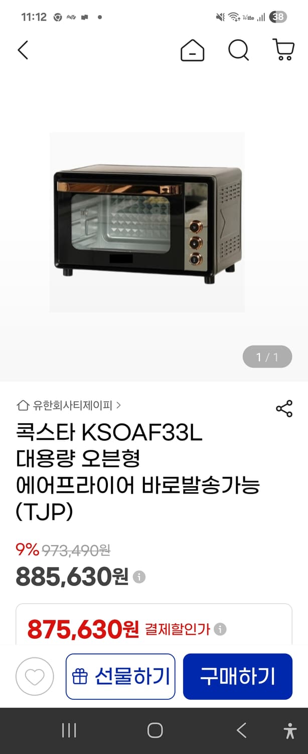 (새제품)콕스타KSOAF33L오븐형 에어프라이어 멀티쿠커 삼성비스포크큐커 상품이미지1