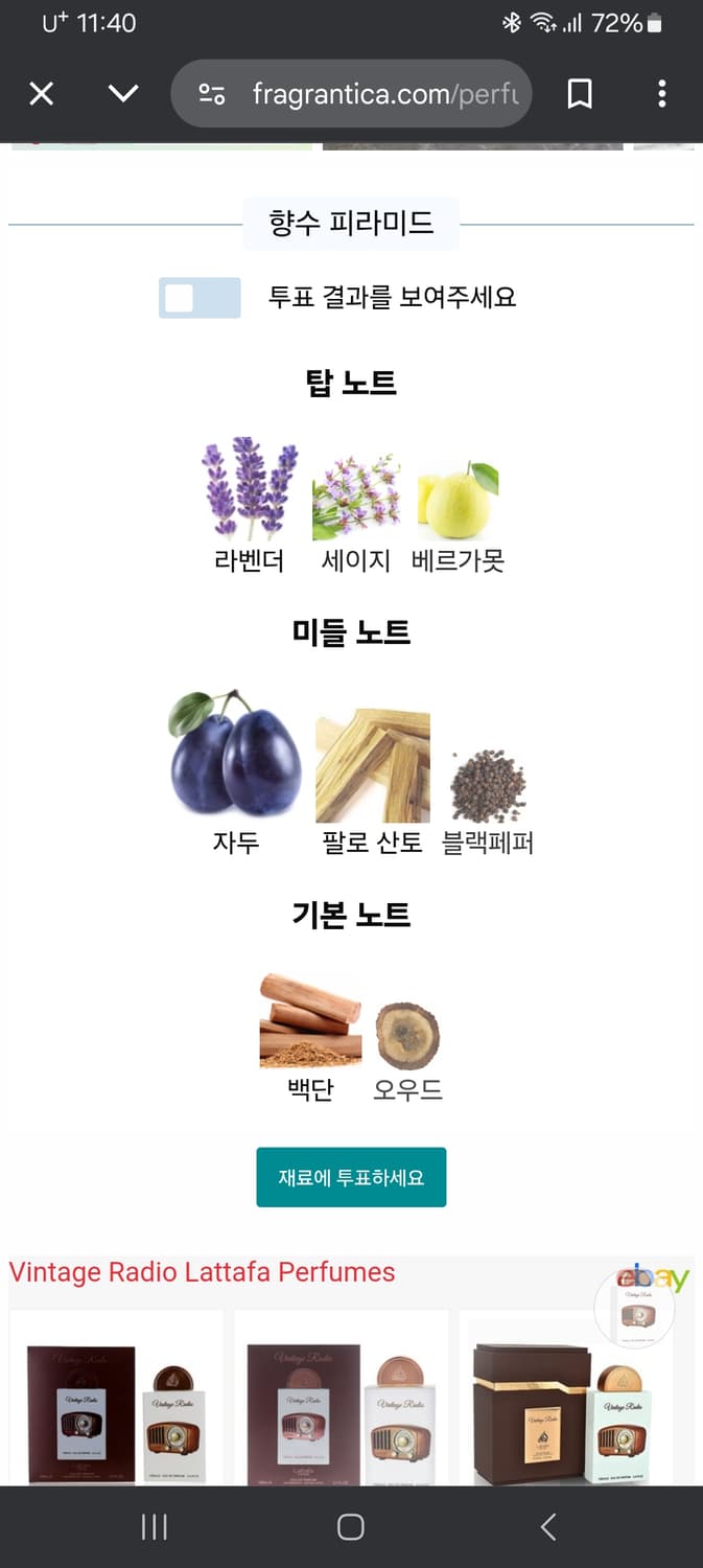 라타파 빈티지 라디오 향수 100ml 클론 듀프 lattafa  상품이미지5