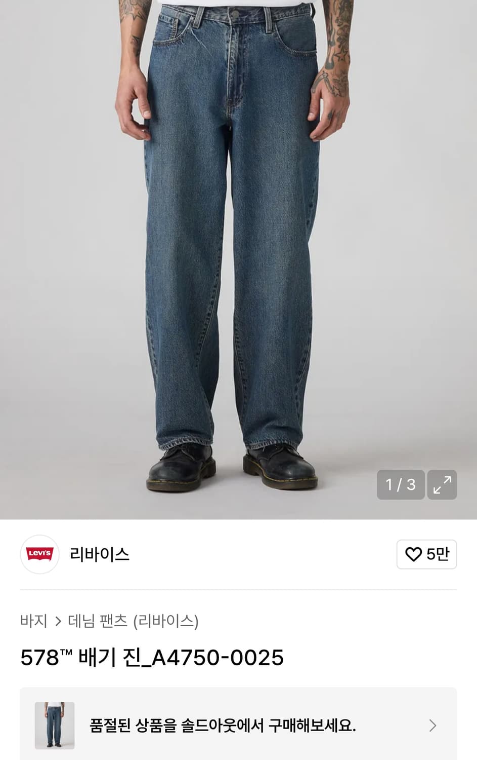 [새상품] 리바이스 578 A4750-0025 31X32사이즈 상품이미지2