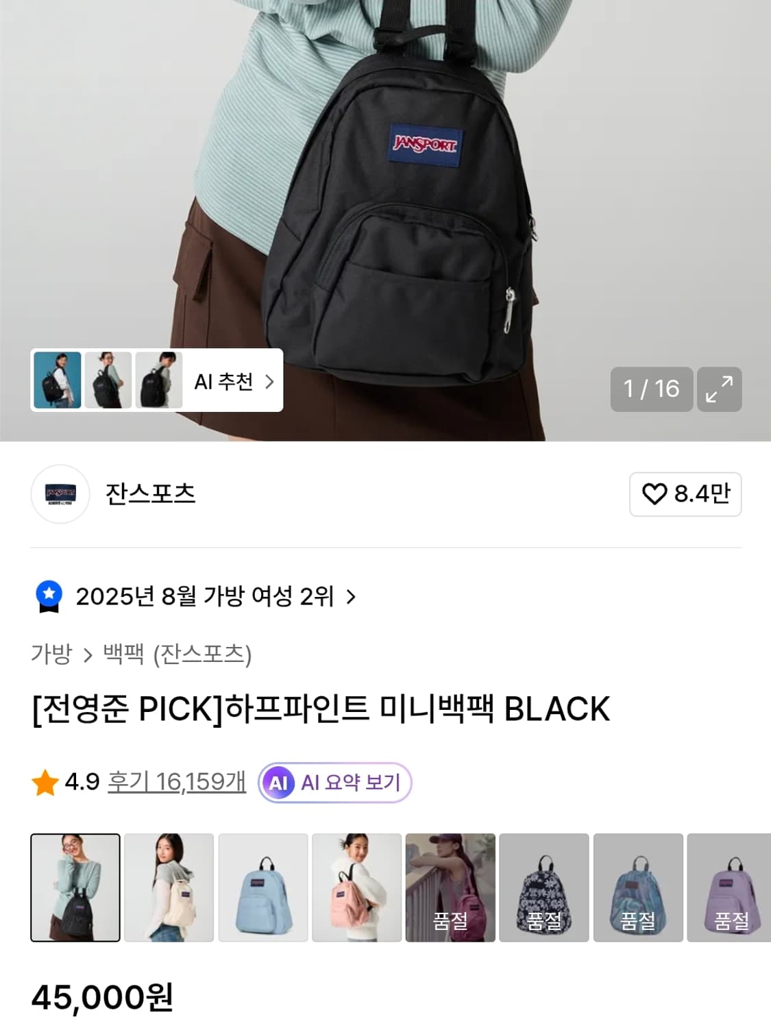 (미사용)잔스포츠 하프 파인트 미니백팩  상품이미지7