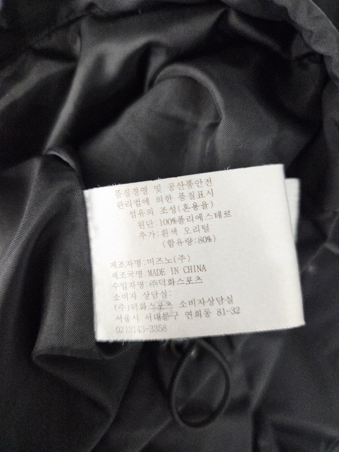 미즈노 블랙 덕다운 패딩 자켓 상품이미지8