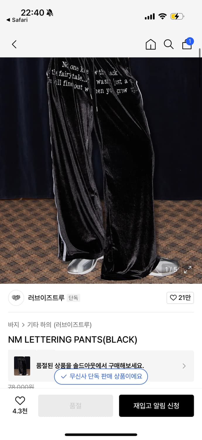 러브이즈트루 벨벳 레터링 트레이닝 바지 팬츠 상품이미지1