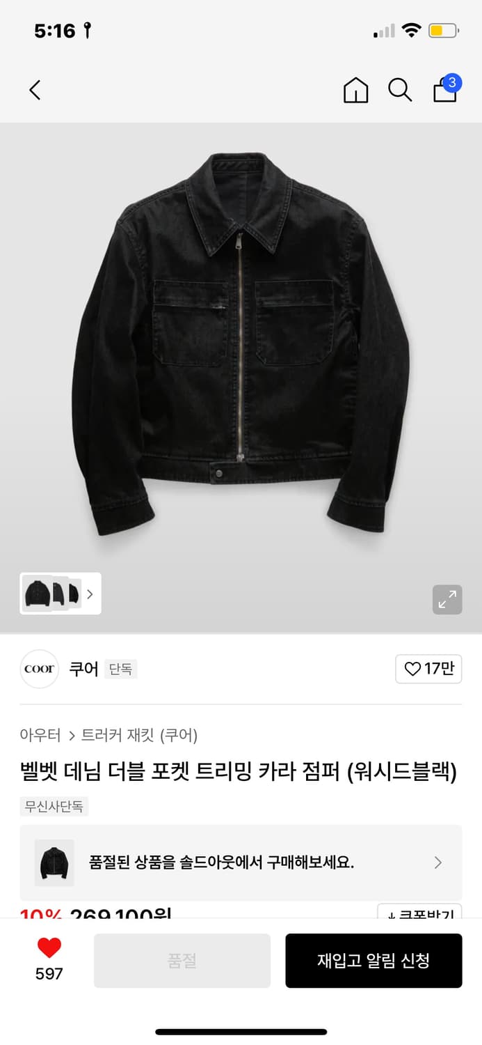 쿠어 벨벳 데님 포켓 트리밍 카라 점퍼 상품이미지1