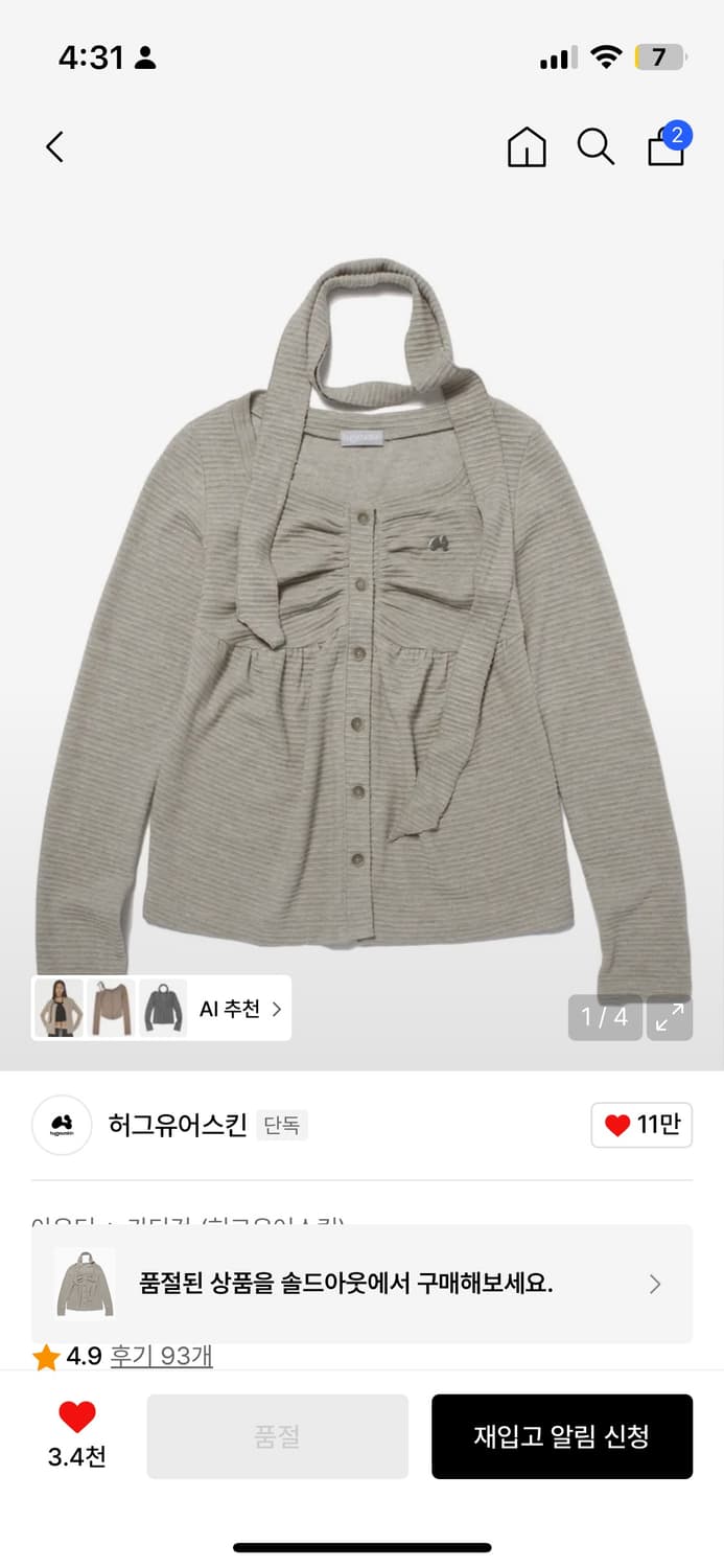 허그유어스킨 니트 베이비돌 가디건 상품이미지1