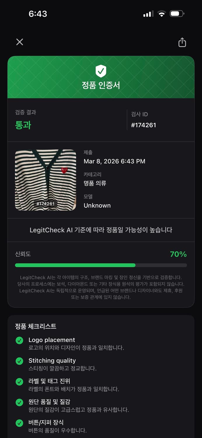 Comme 꼼데가르송 PLAY 스트라이프 하트로고 그린 코튼 가디건 상품이미지10