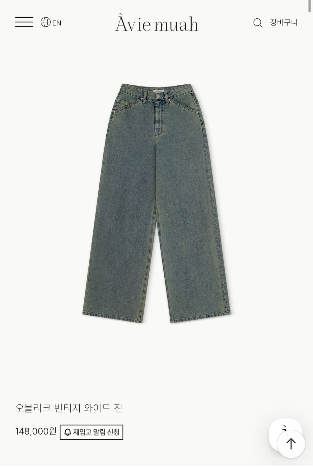 아비에무아 Aviemuah 오블리크 빈티지와이드진(3size) 상품이미지3