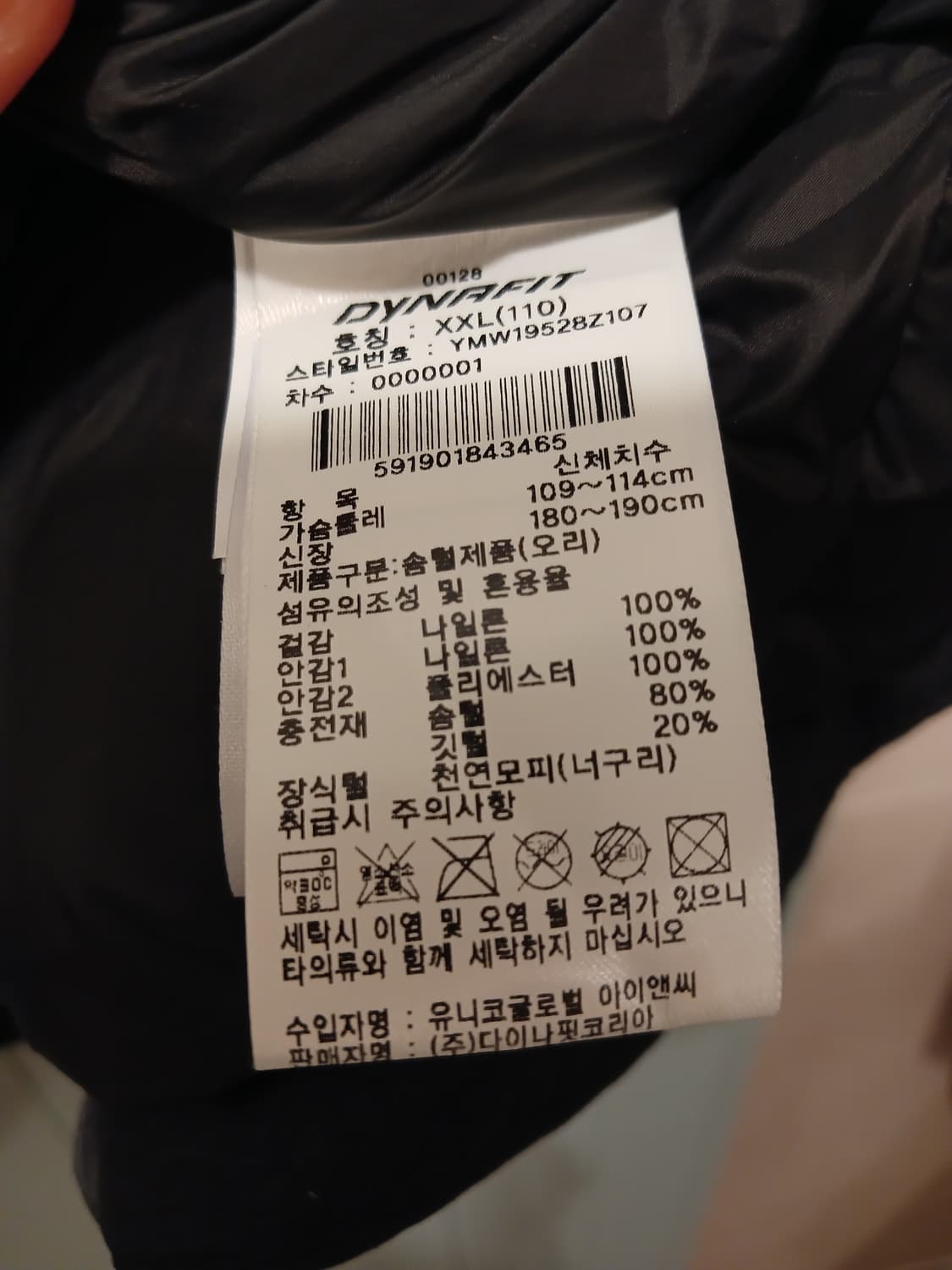 다이나핏 정품 남성 패딩 2XL (110) 사이즈 상품이미지5