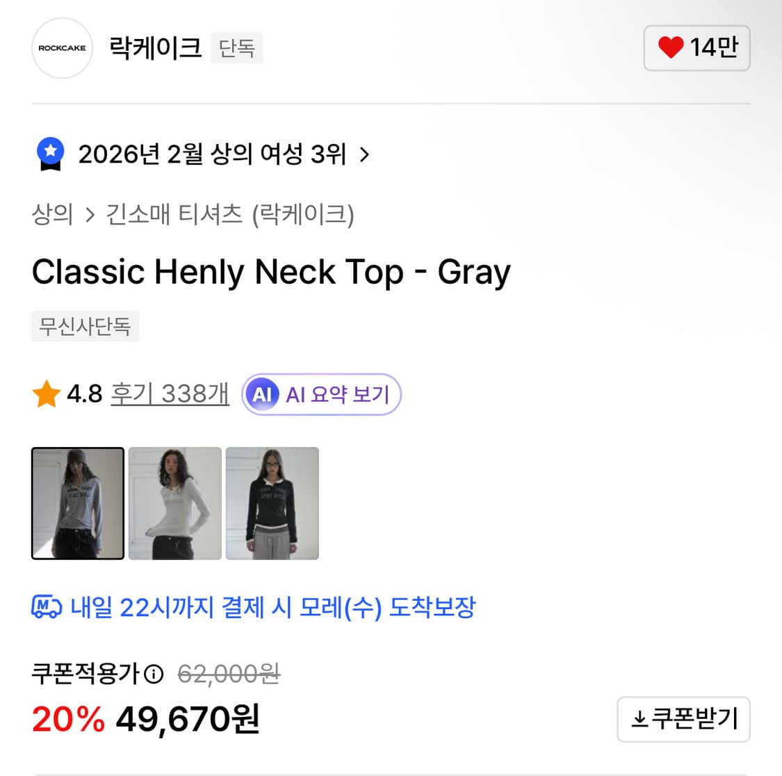 락케이크 클래식 헨리넥 그레이 상품이미지5