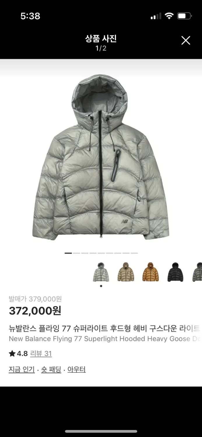 뉴발란스 플라잉 77 헤비구스다운 M 상품이미지1