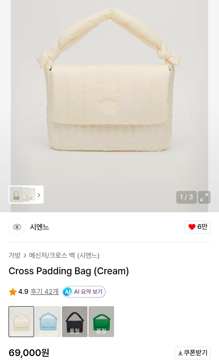 시엔느 크로스 패딩백 크림 상품이미지1