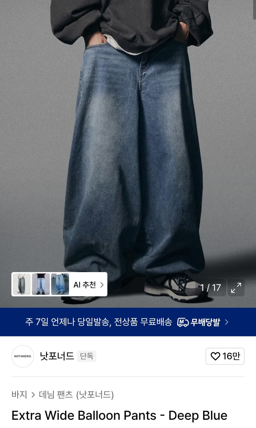 낫포너드 벌룬팬츠 팝니다 상품이미지1