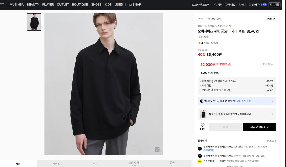 드로우핏 오버사이즈 린넨 풀오버 카라 셔츠 M사이즈 상품이미지1