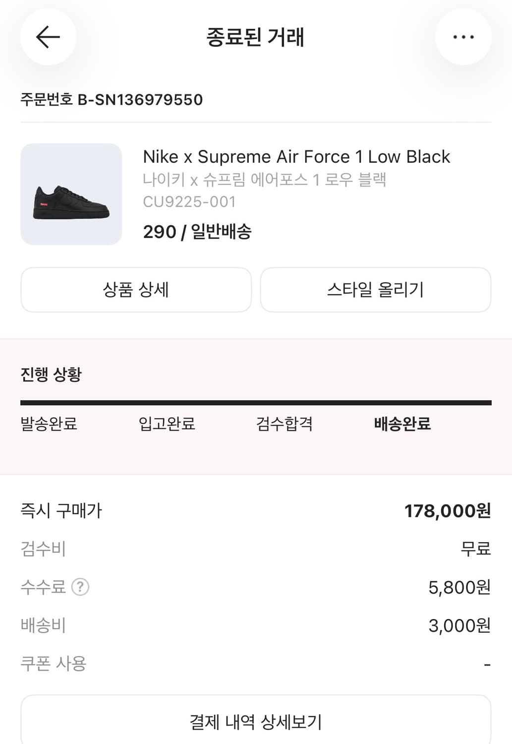 슈프림 에어포스 1 로우 블랙 290 새상품 상품이미지4