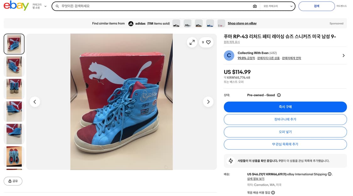 퓨마 Puma 신발 운동화 RP-43 리처드 패티 한정판 하이탑 스니커즈 상품이미지6