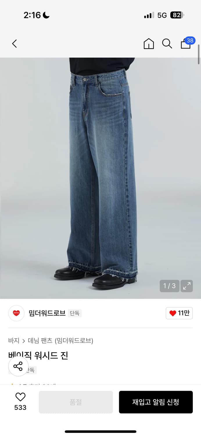 밈더워드로브 베이직 워시드 진 상품이미지1