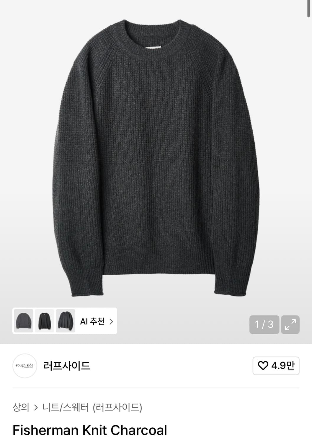 (3) 러프사이드 피셔맨 니트 차콜 상품이미지1