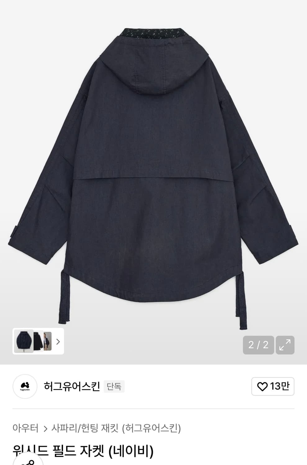 허그유어스킨 워시드 필드 자켓 네이비 상품이미지2