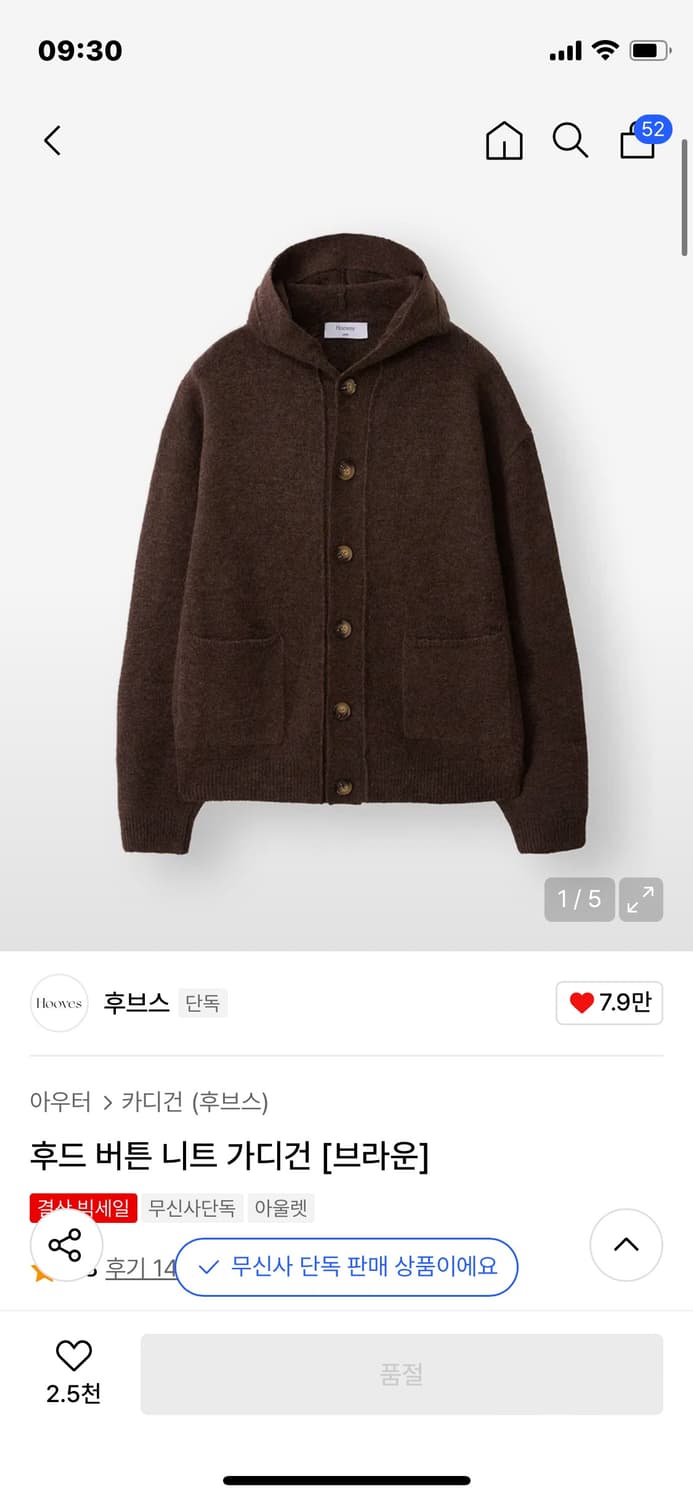 후브스 브라운 색상 후드 니트 가디건 상품이미지1