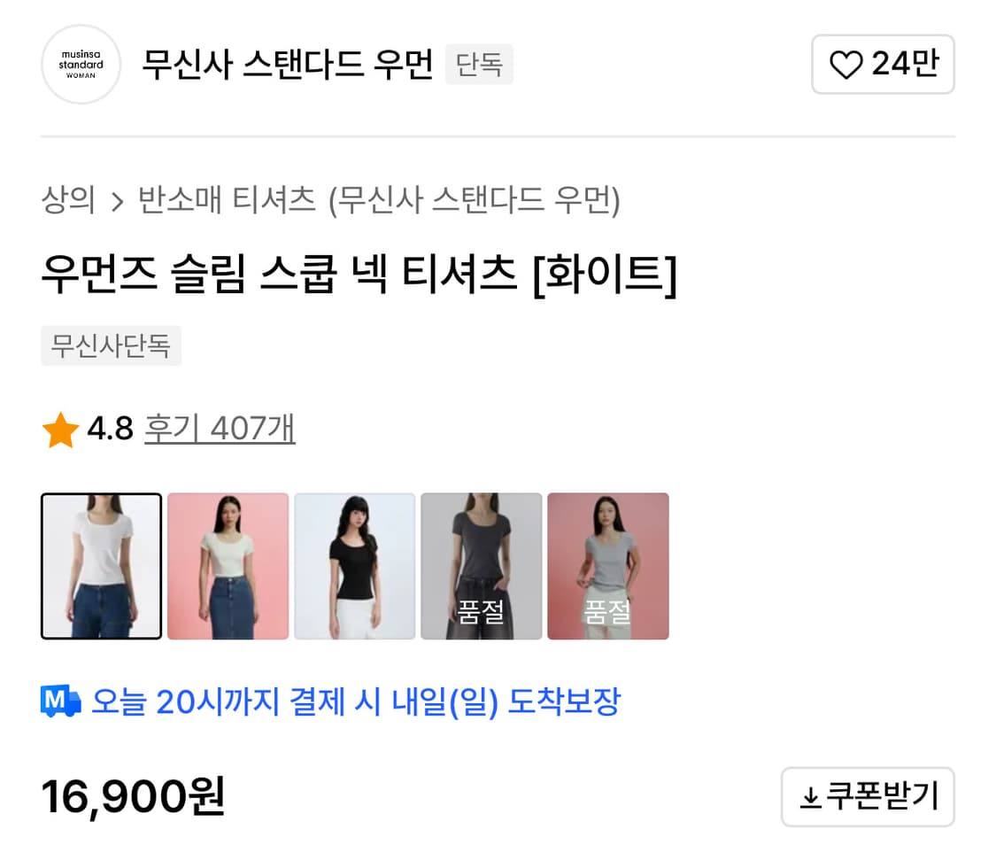 무신사 스탠다드 우먼즈 슬림 스쿱 넥 티셔츠 반팔 상품이미지3