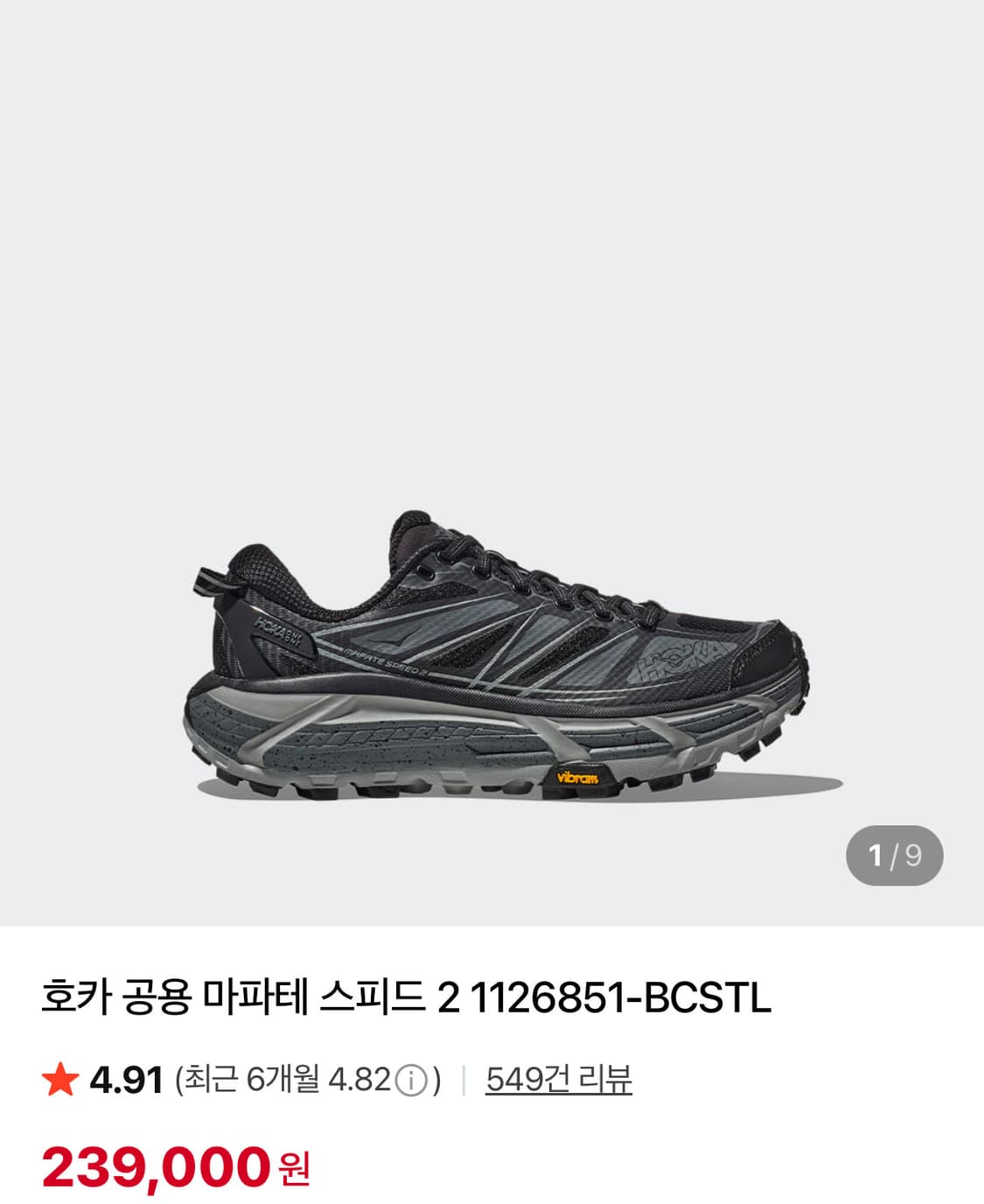 호카 마파테 스피드2 250 상품이미지5