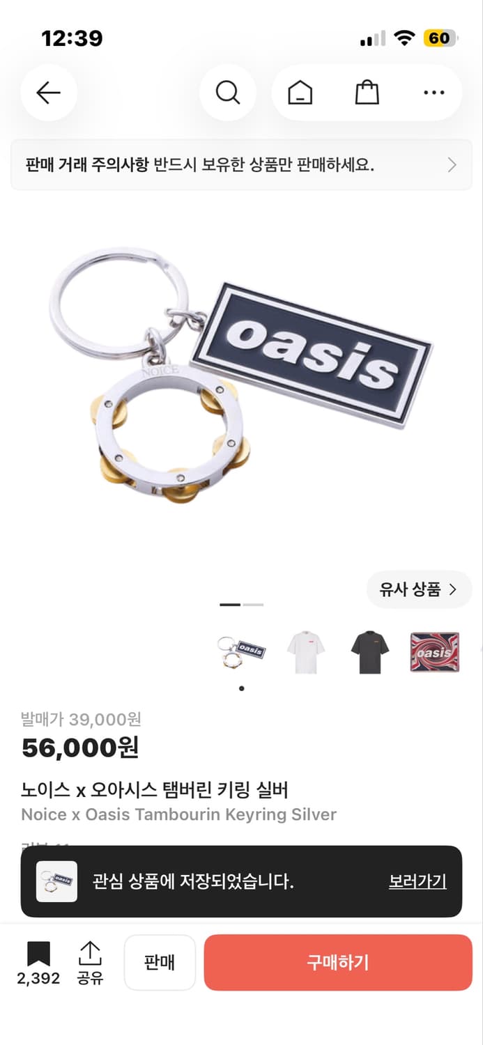 노이스 오아시스 키링 상품이미지1