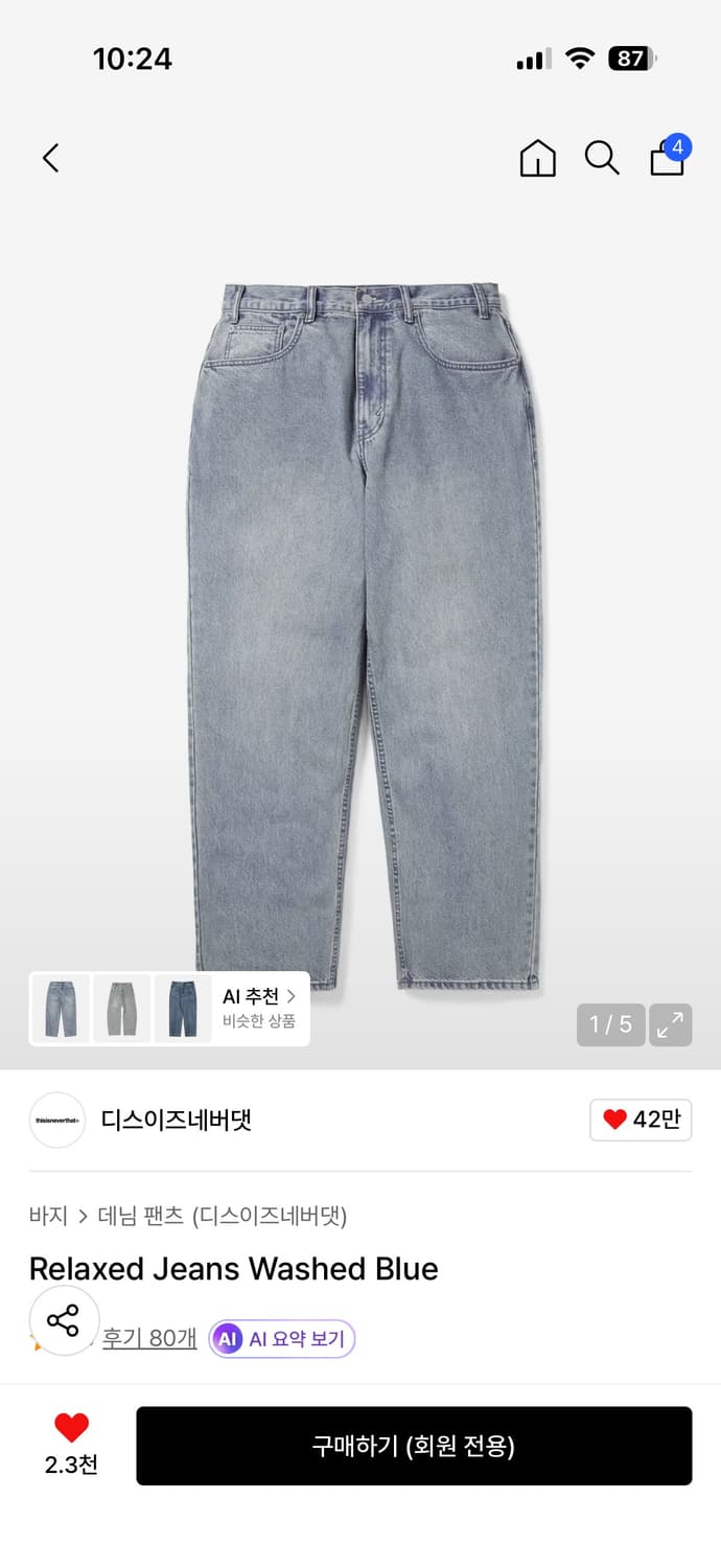 디스이즈네버댓 릴랙스 진 상품이미지1