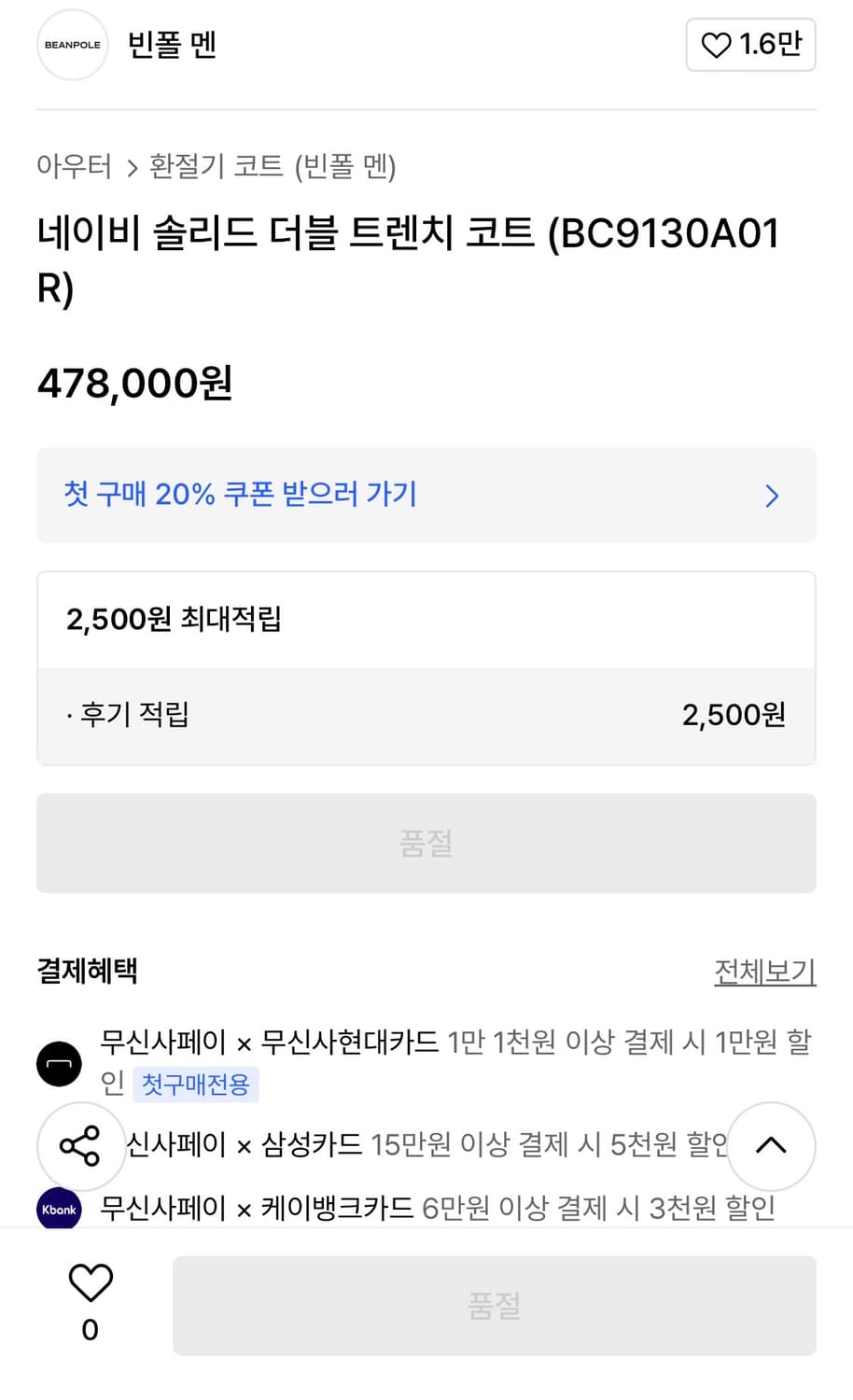 빈폴Men 솔리드 더블 트렌치코트 상품이미지8