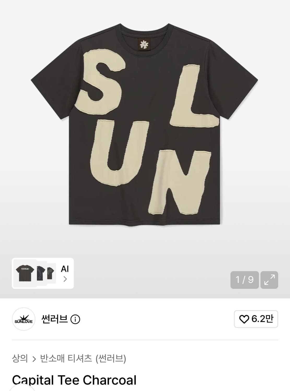 썬러브 캐피탈 반팔 티셔츠 차콜 (m) 상품이미지1