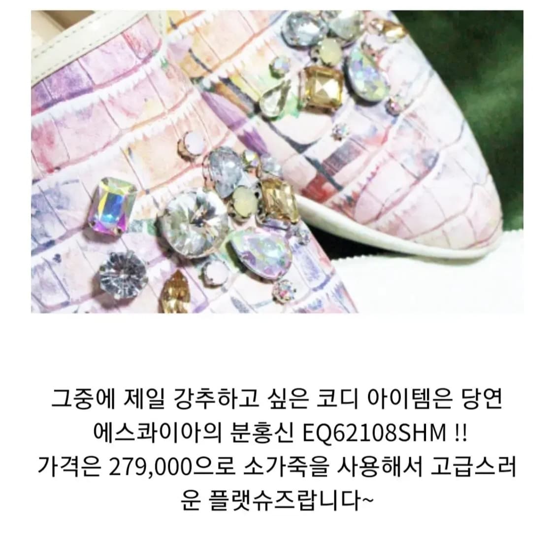 에스콰이어 보석장식 플랫슈즈 235 상품이미지2