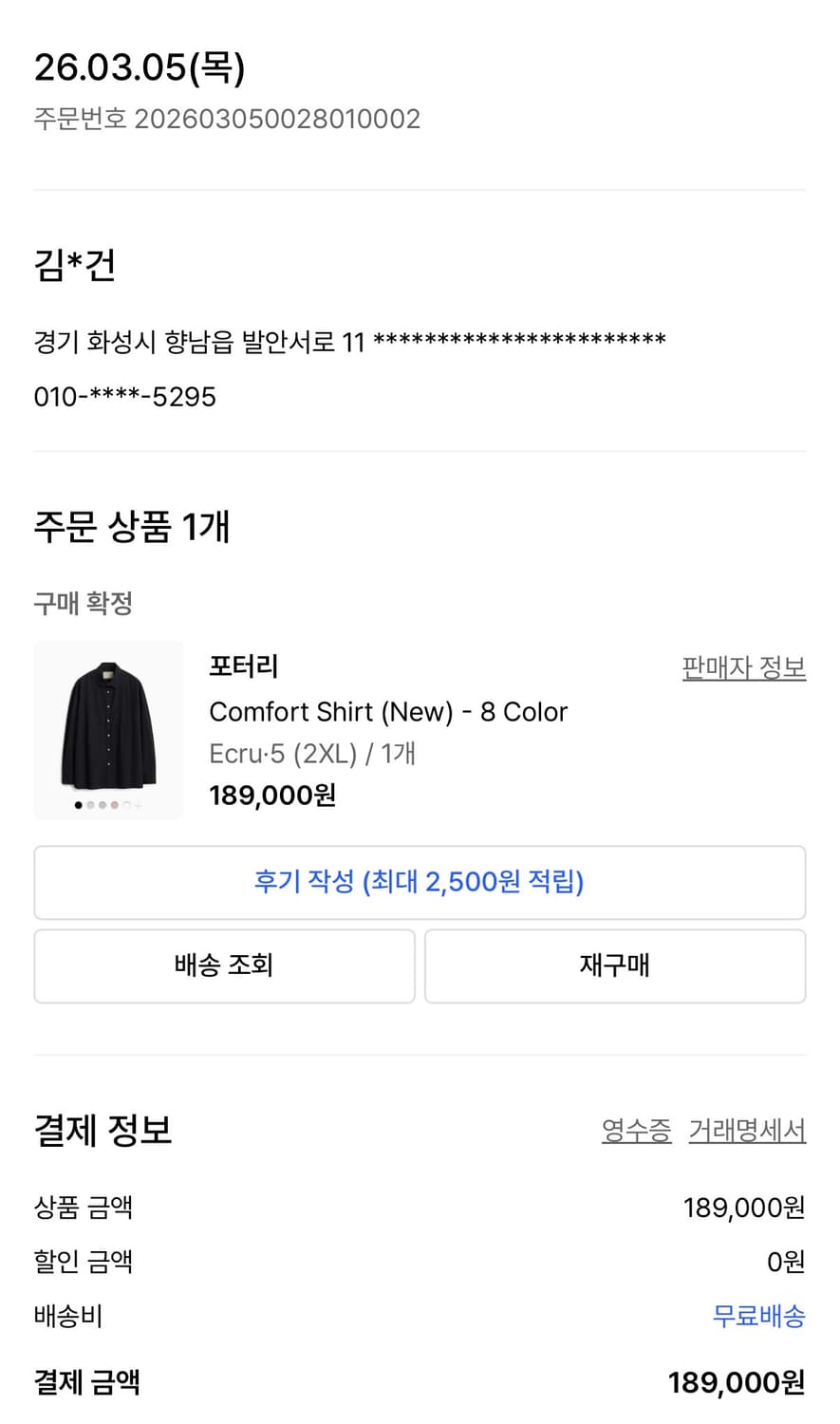 포터리 컴포트셔츠 아이보리 2XL 새상품 상품이미지1