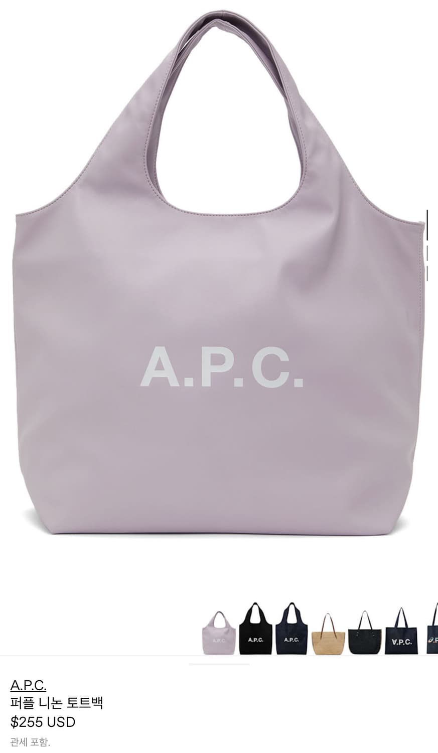 아페쎄 퍼플 니논 토트백 숄더백 라일락 보라 상품이미지1
