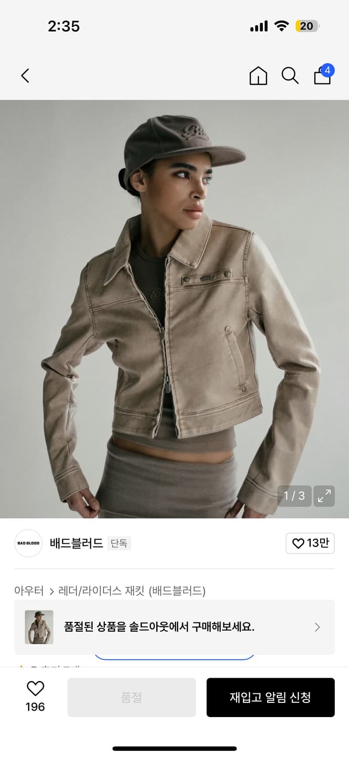 배드블러드 워시드 레더 헤링턴 자켓-크림 상품이미지1