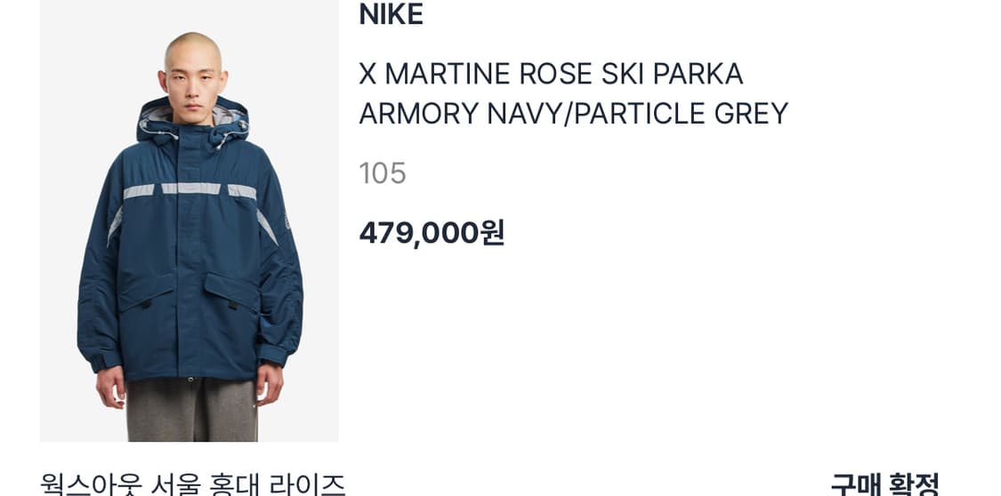 마틴로즈x나이키 스키파  (L)사이즈 상품이미지10