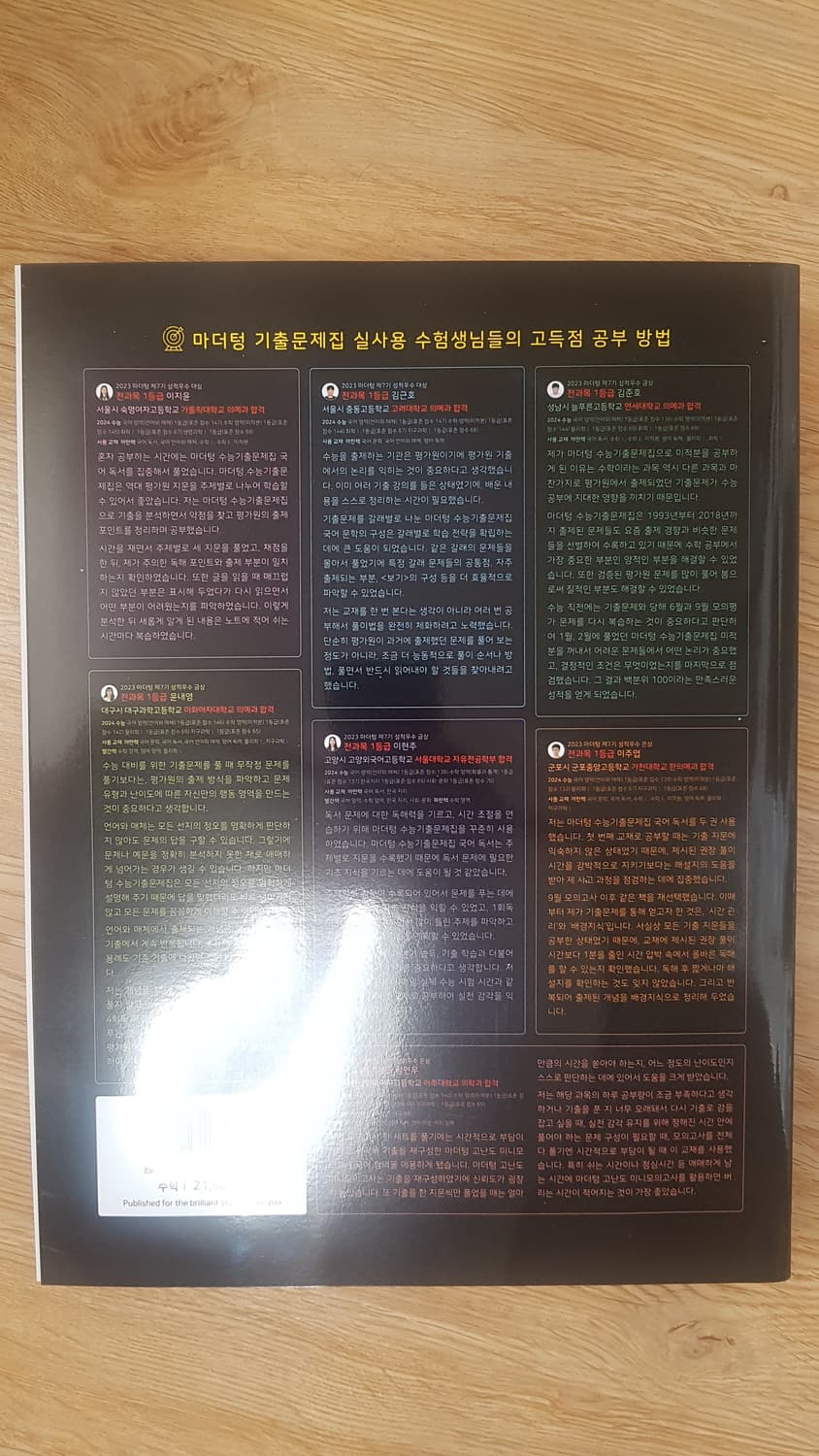 마더텅 수능기출문제집 수학1 상품이미지2