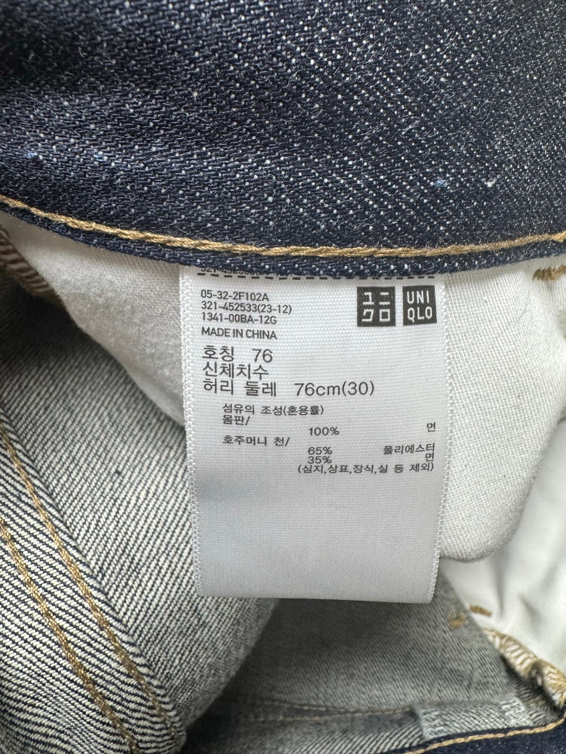 22년도 유니클로 진청 스트레이트핏 청바지 상품이미지4