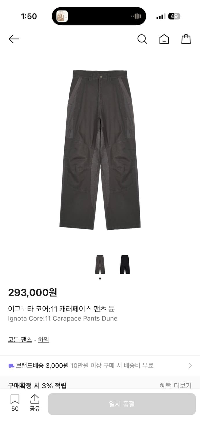 Ignota core:11 Carapace pants dune 상품이미지1