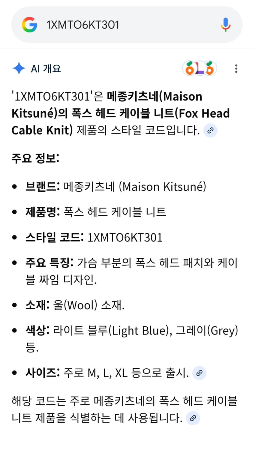 메종키츠네 폭스 헤드 케이블 니트 XL 상품이미지10