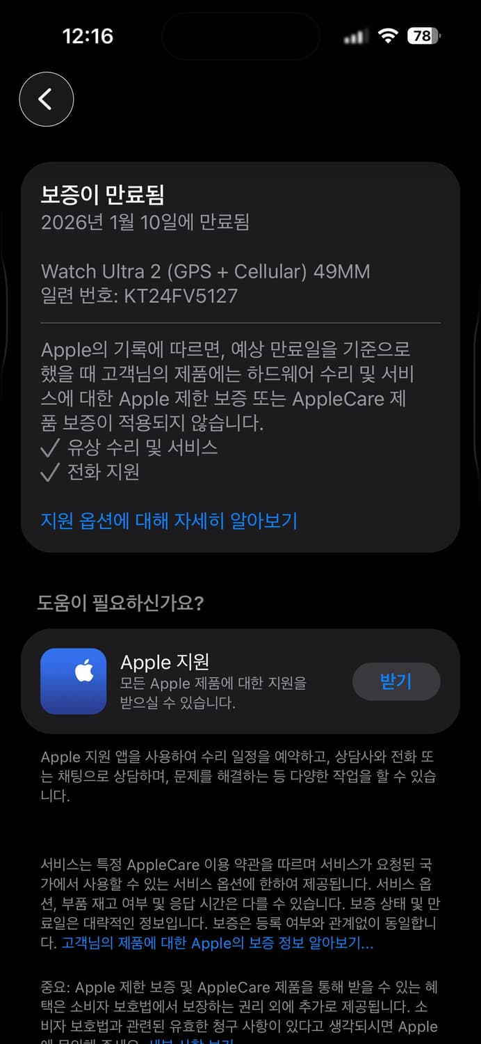 애플워치 울트라2 49mm 티타늄 블랙 케이스 풀박스 상품이미지8