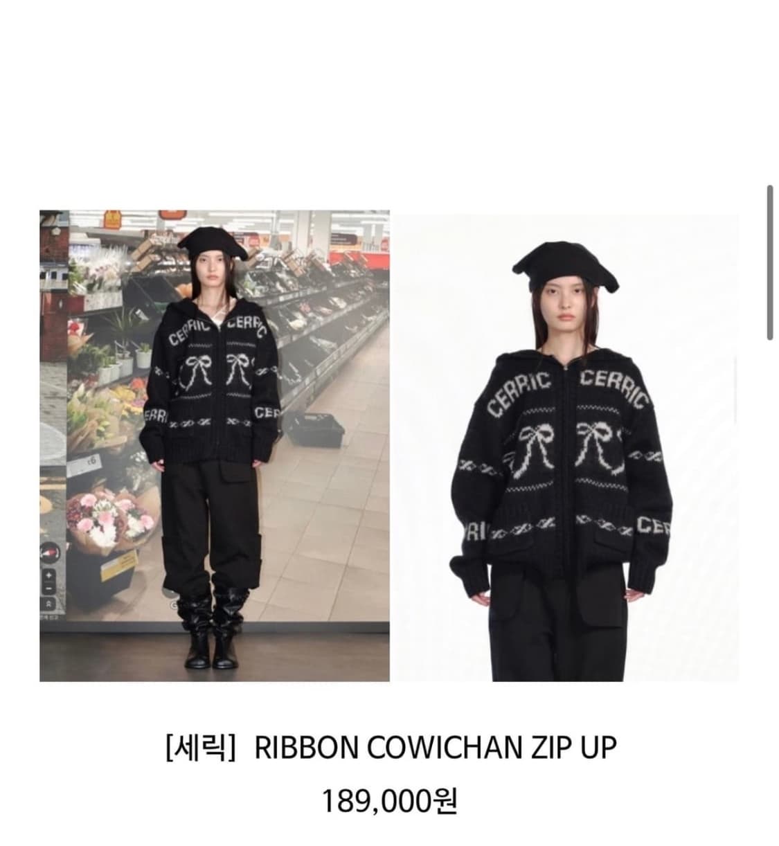 세릭 코위찬 블랙 상품이미지1