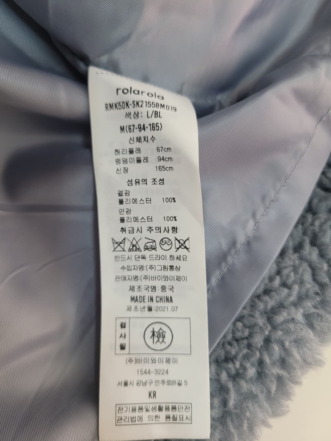 로라로라 뽀글이 스커트 블루 데코 미니스커트 M사이즈 상품이미지6