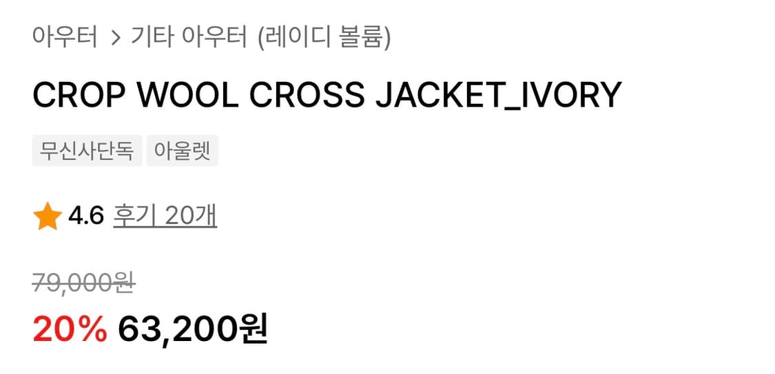 래이디 볼륨 크롭 울 자켓 상품이미지2